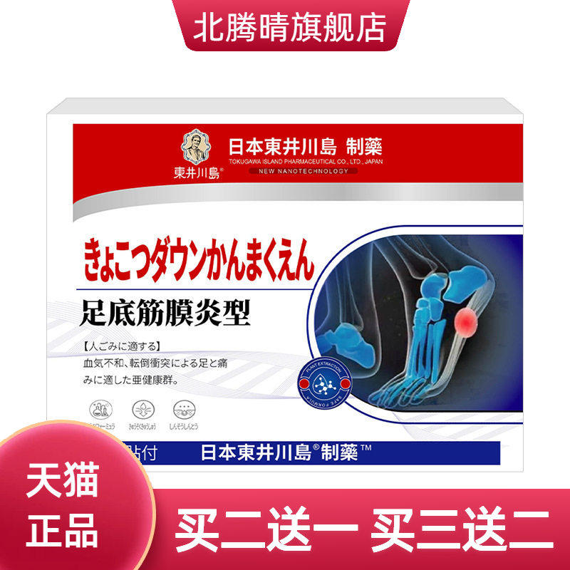 足底筋膜康贴足跟不适贴骨刺专用