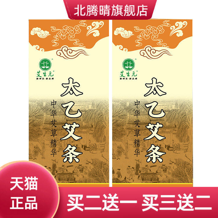 南阳神农艾草盒装太乙艾条 艾条艾段如意灸艾灸灸馆保健