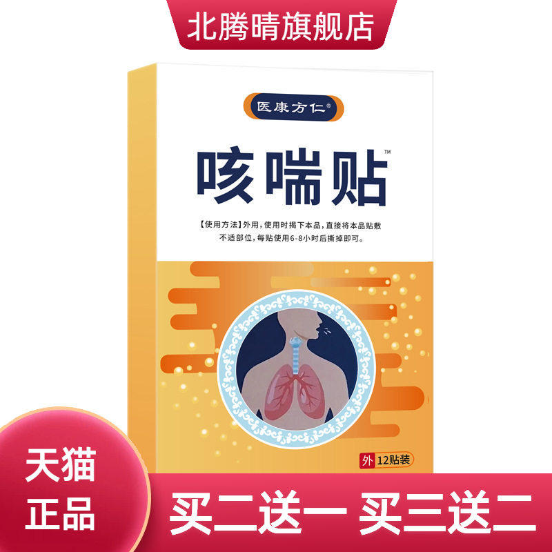 咳喘贴颈部穴位贴成人咽喉不适
