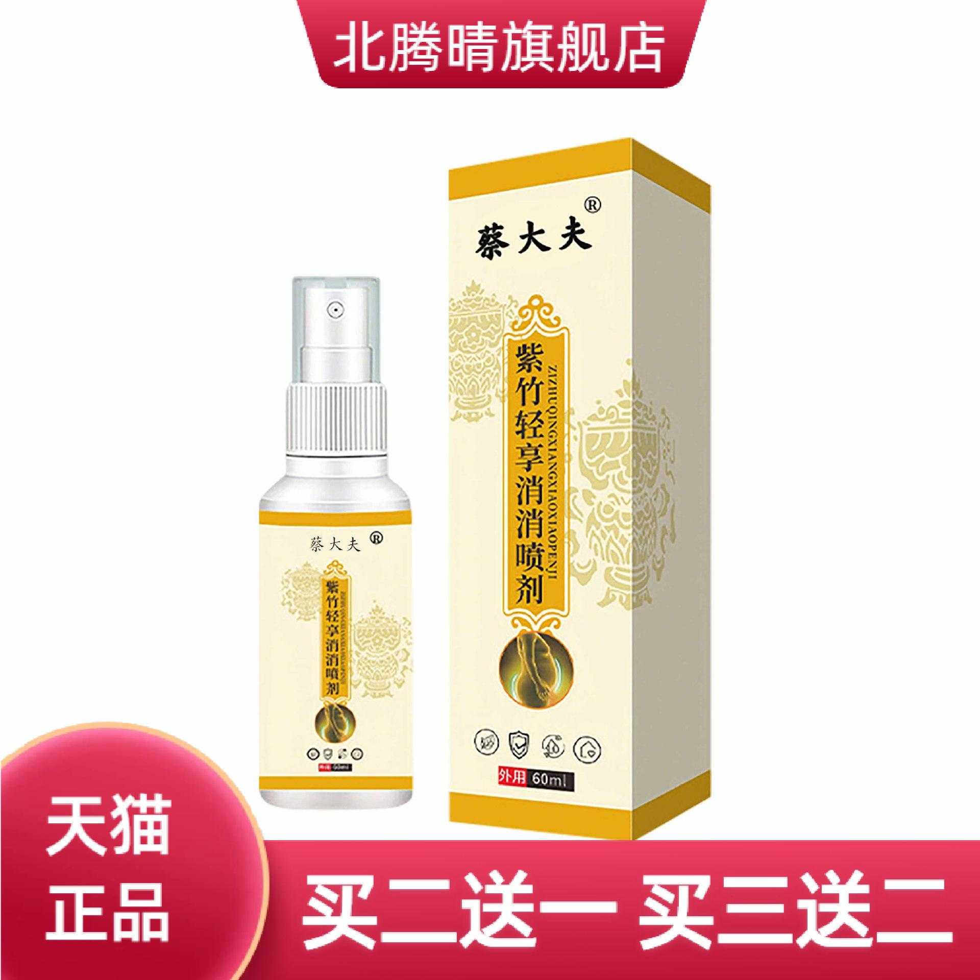 紫竹轻享消消60ml颈椎腰椎关节肩