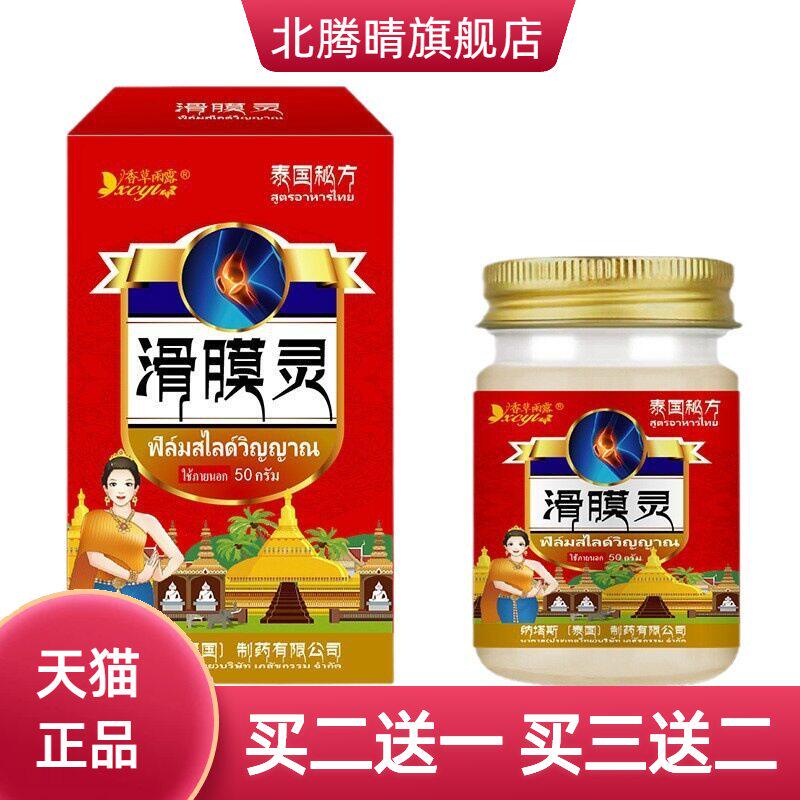 泰国纳塔斯滑膜灵关节膝盖积液
