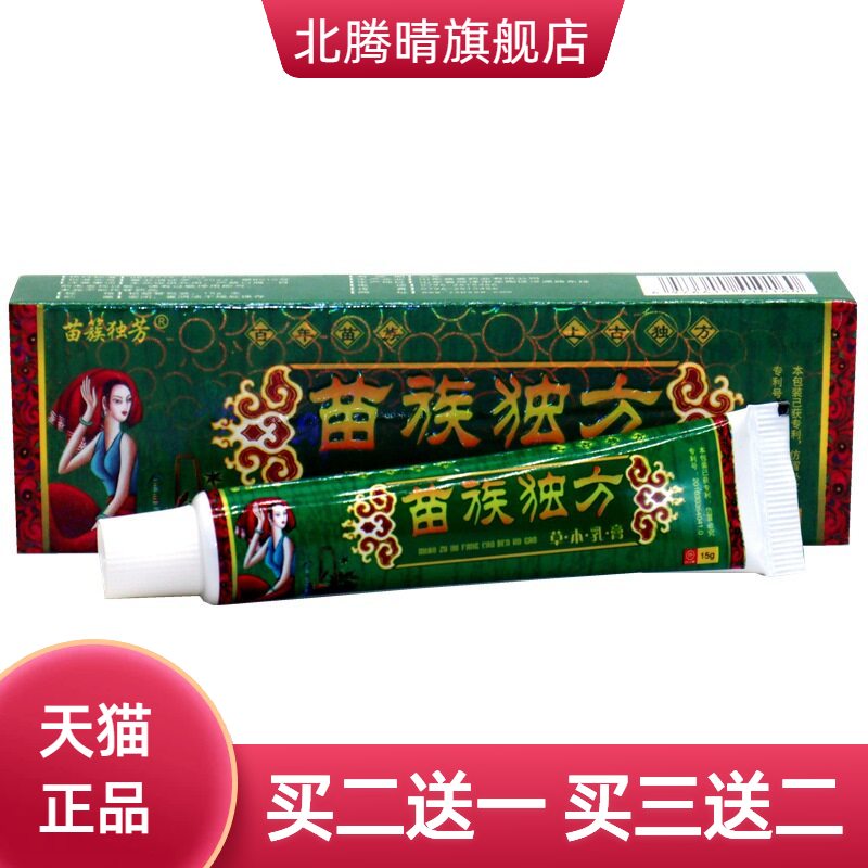 苗簇独芳苗族独方草本外用软膏