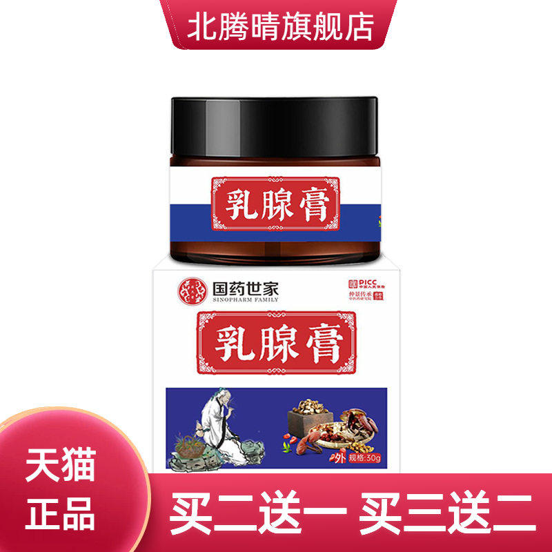 国药世家乳腺膏女性胸部护理膏