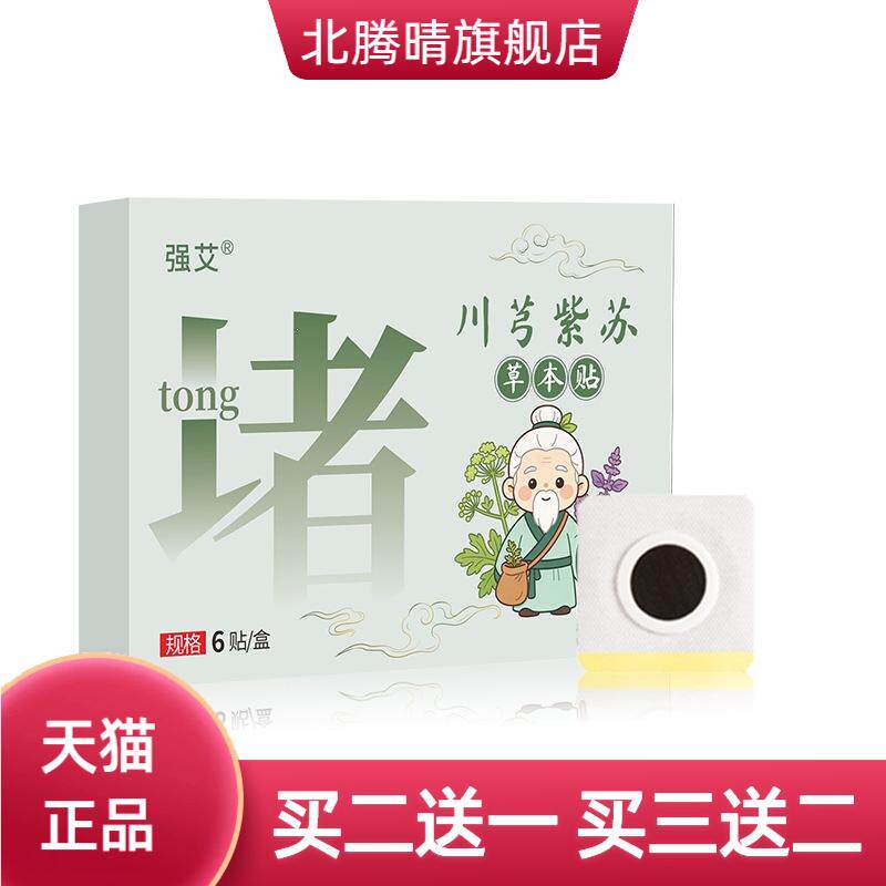 强艾川芎紫苏艾灸贴家用艾草贴