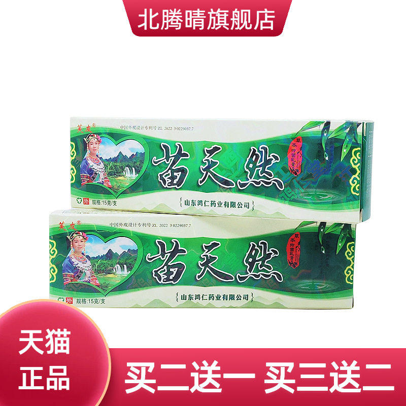 芙友苗天然乳膏软膏草本抑菌苗