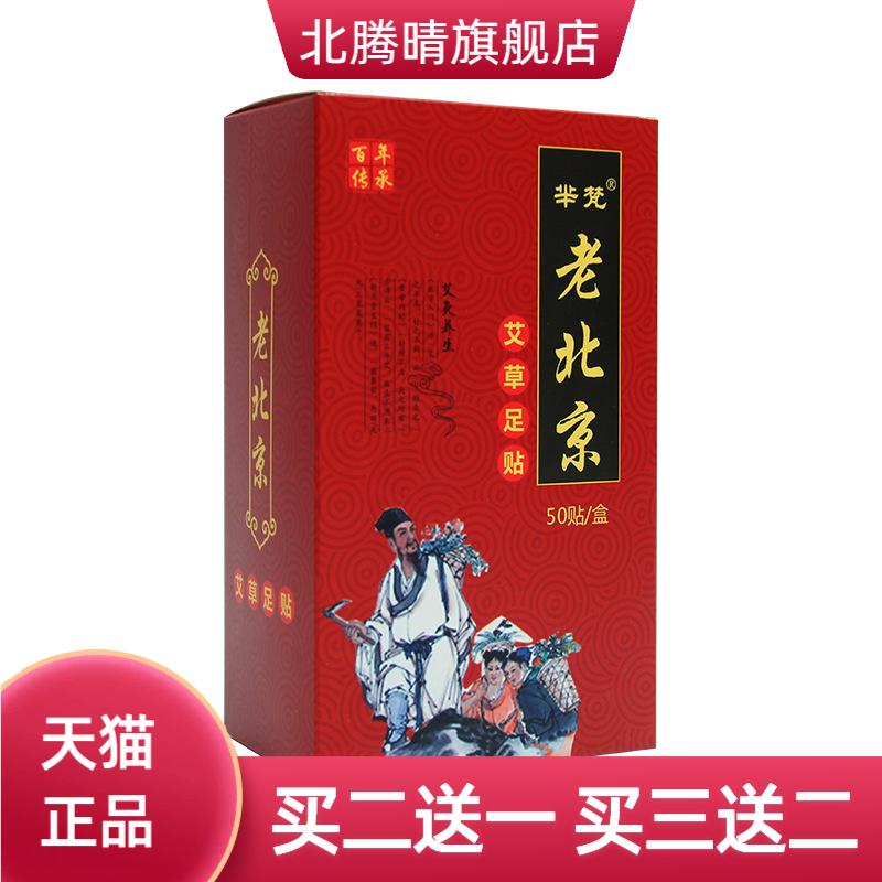 老北京足贴含艾草艾叶脚贴艾灸