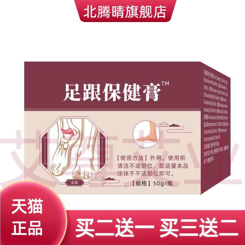 足跟保健膏透骨膏足底消脚底刺舒