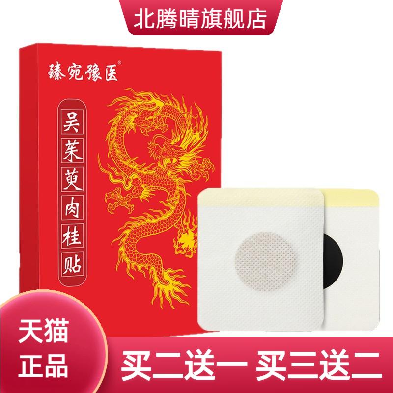 吴茱肉桂贴足贴多部位通用艾草