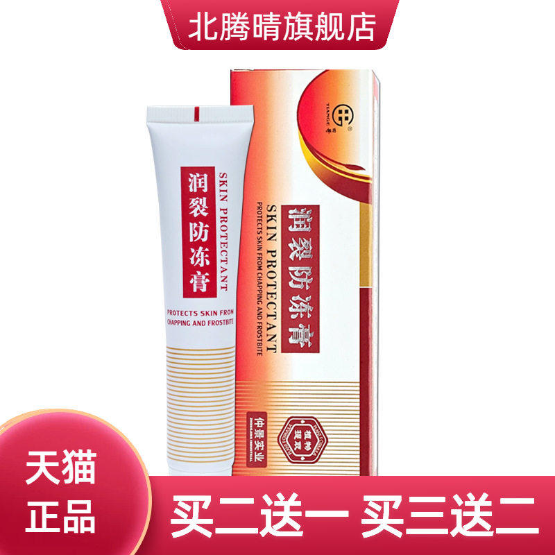 冻疮膏蛇油手足裂口干燥止裂滋润通用防冻防裂修护皲裂防冻膏