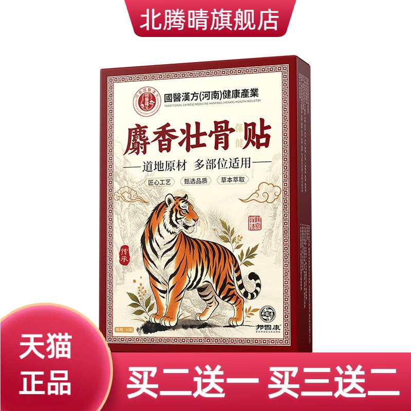 麝香壮骨贴老虎贴黑膏药多部位