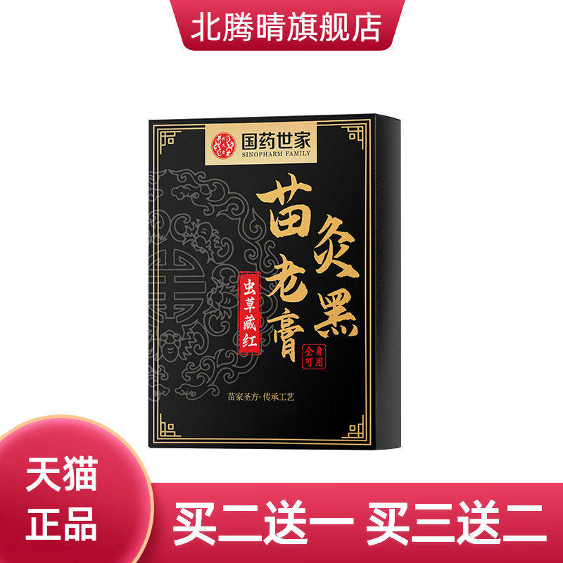 老黑膏纯手工传统膏贴筋骨袪不适