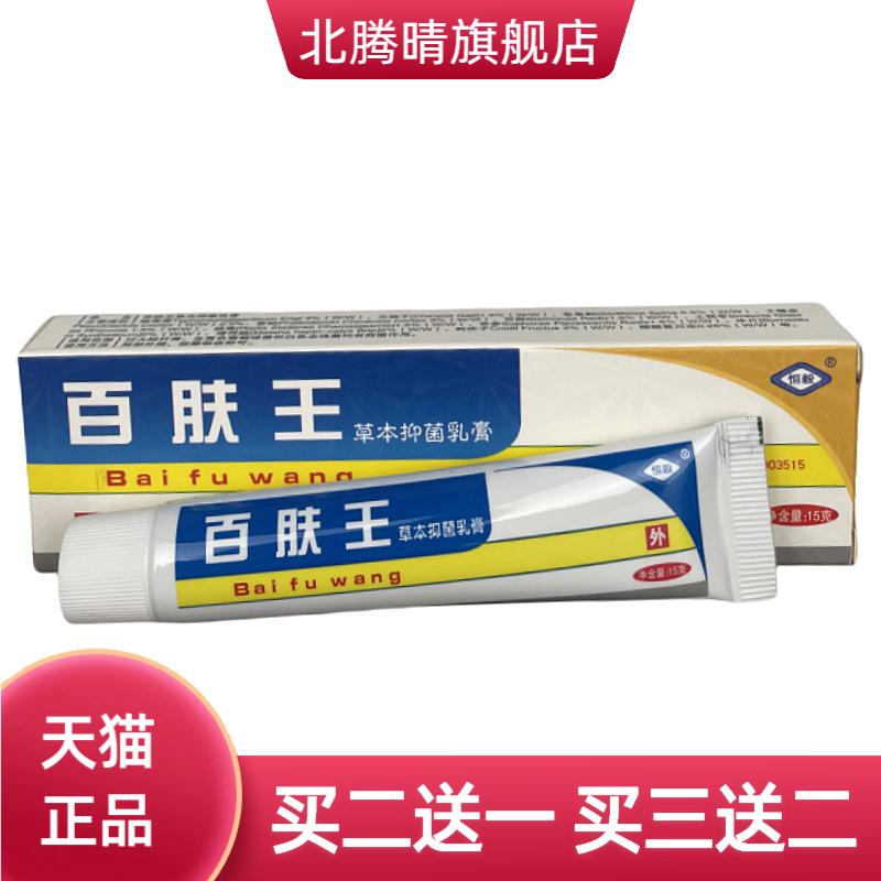 正品恒毅百肤王草本抑菌乳膏外用