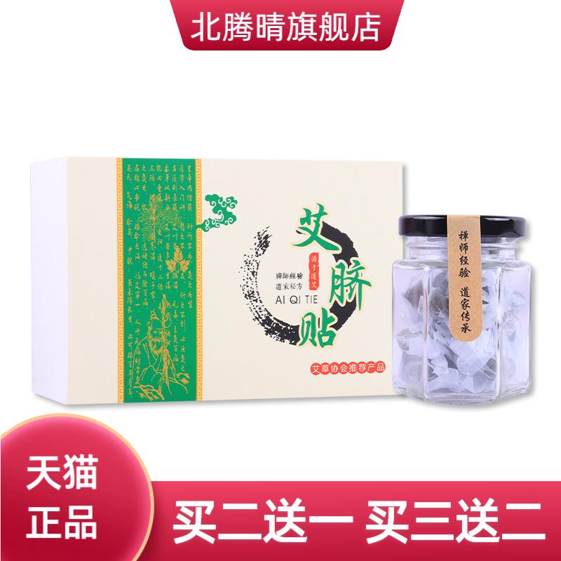艾草肚脐贴肚脐丸温灸贴懒人