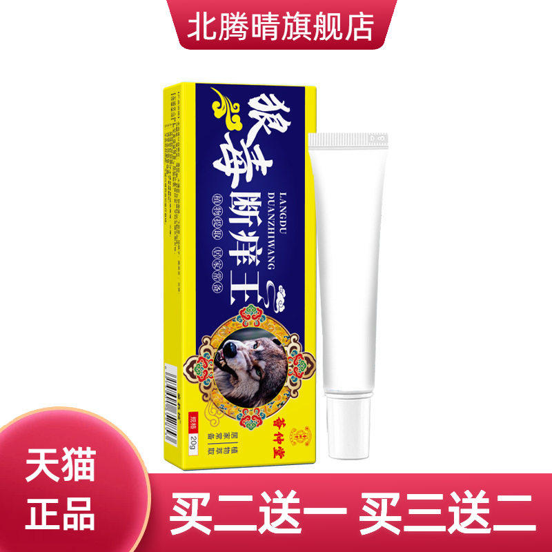 荟仲堂狼毒断痒王止痒膏百草药膏