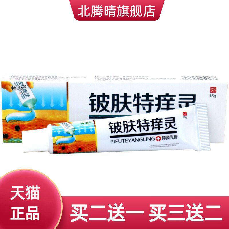神忠铍肤特痒灵乳膏15g 铍肤特痒灵草本外用膏