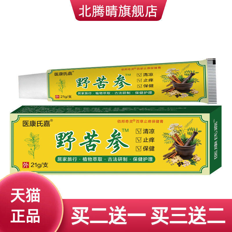 野苦参草本膏皮肤抑菌软膏牛皮鲜外用21克爆款