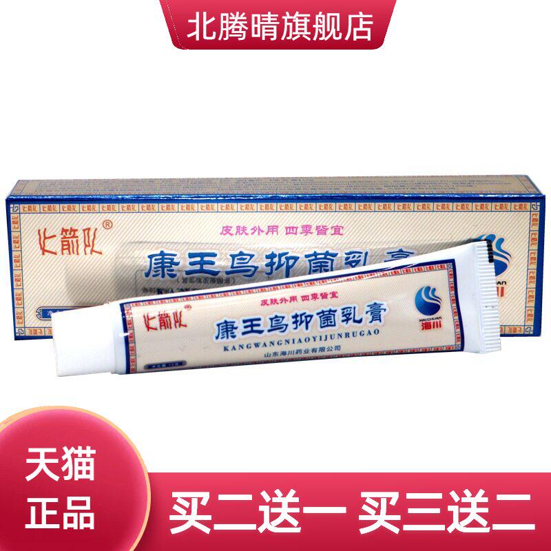 康王鸟草本乳膏软膏外用止痒膏