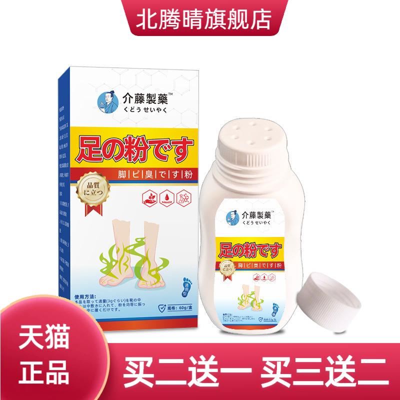 藤制薬系列粉透骨膏久光贴粉汗斑
