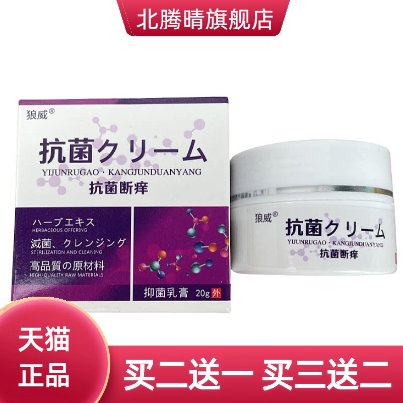 正品断痒王抑菌乳膏皮肤抑菌膏