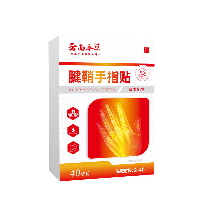 云南本草手指腱鞘贴艾灸关节艾灸贴手指腱鞘手腕贴艾草贴