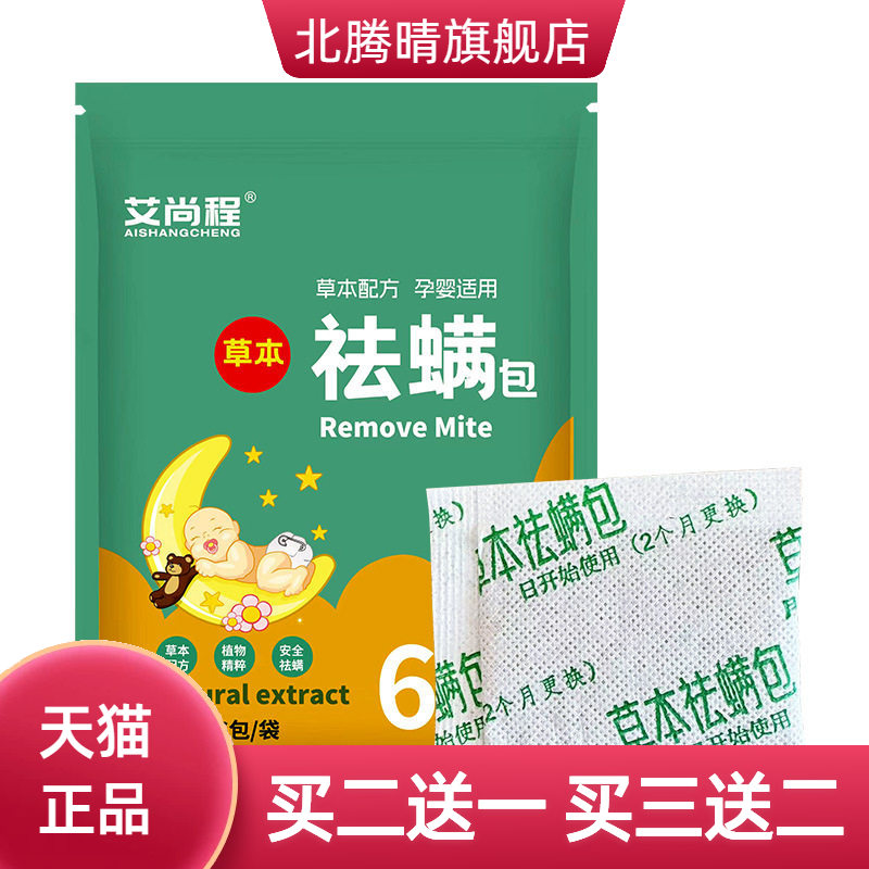 包床上驱虫包孕婴衣柜沙家用防虫