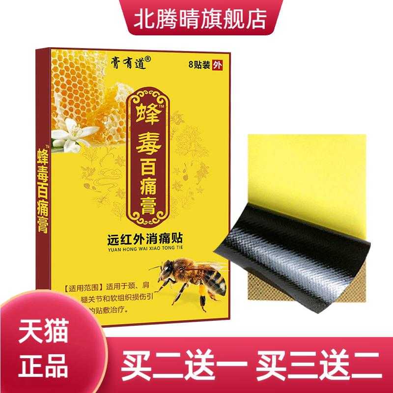 膏药姚本仁峰毒百通贴庙会1元以