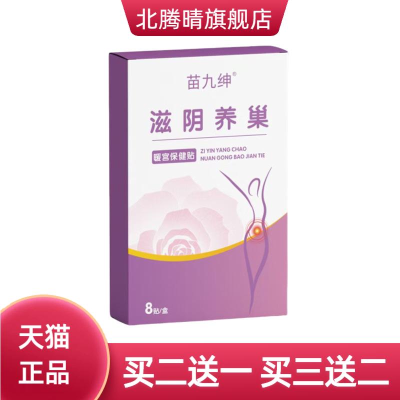 滋阴养巢暖宫保健贴经期保暖腹部