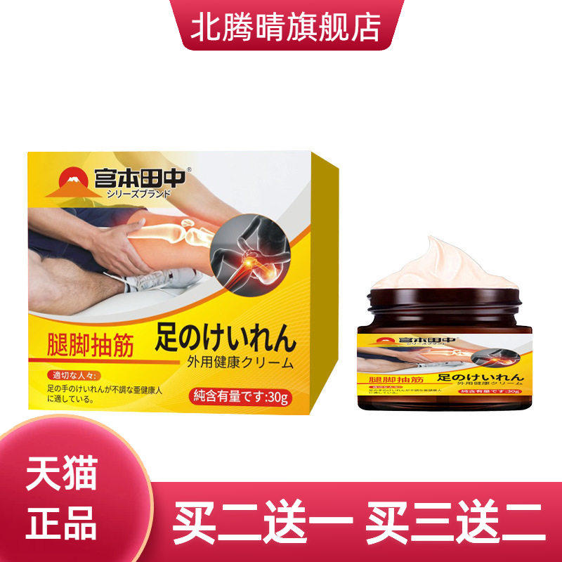 腿脚抽筋膏舒筋正品中老年活络