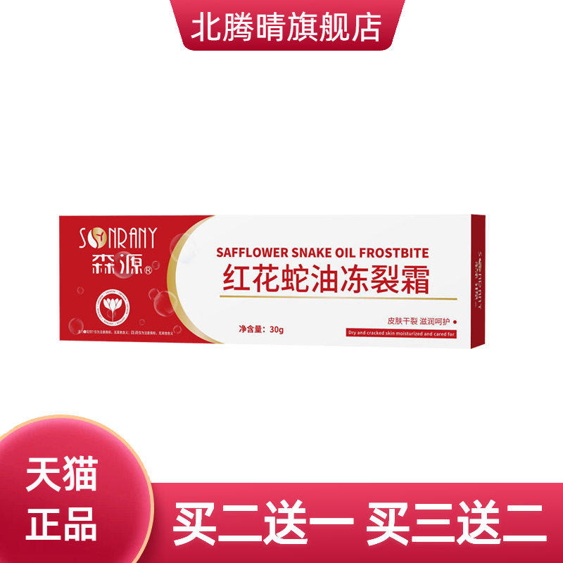 冻疮膏皲裂膏手足防裂滋润霜红花