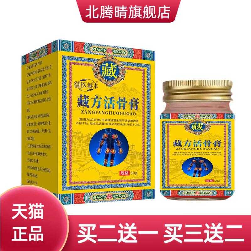御医赫本藏方活骨膏身体护理膏