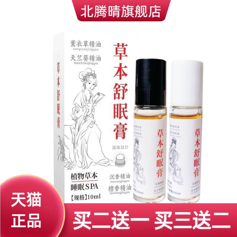 舒眠膏沉香精油薰衣草精油膏家用
