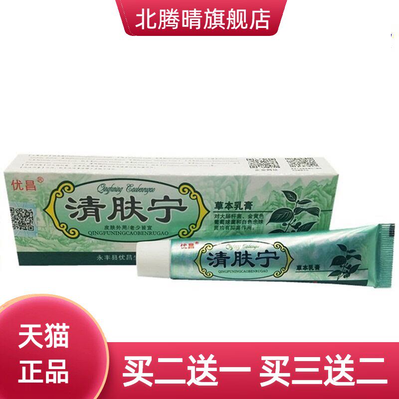 优昌清肤宁草本乳膏 清肤宁皮肤外用软膏乳膏