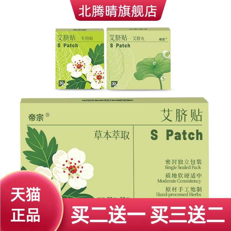 帝宗肚脐贴艾脐贴桂圆艾绒花椒