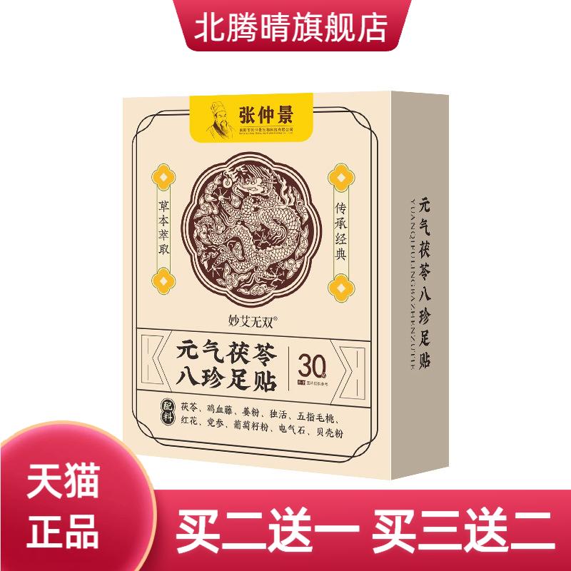 老北京睡眠足贴茱萸肉桂艾草生姜