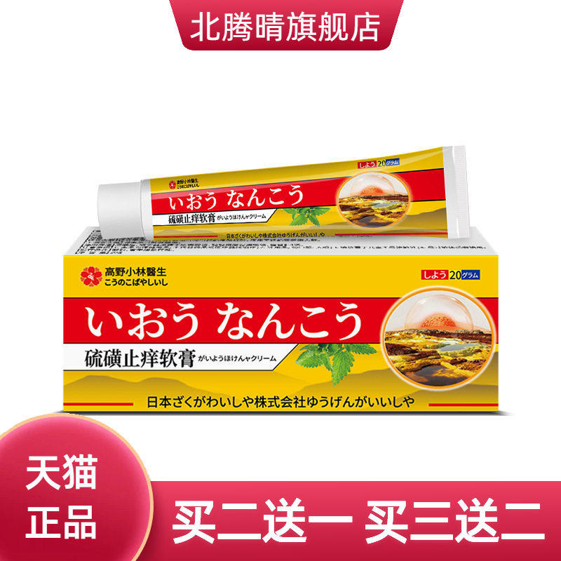 硫磺软膏皮肤瘙痒外用止痒抑菌膏
