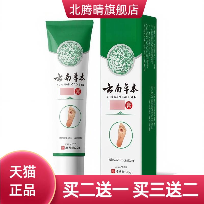 鸡茧膏手足肉刺趾老茧皮肤外用草