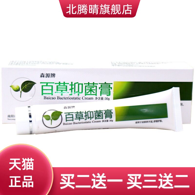 森源百草止痒膏30g止痒皮肤蚊虫