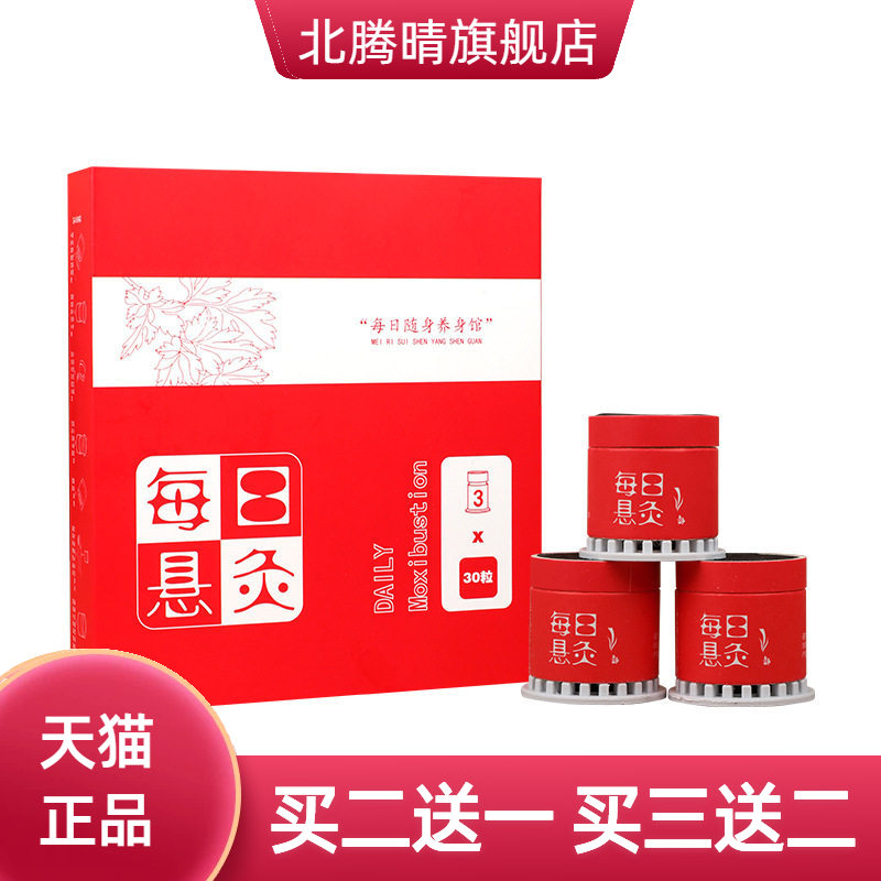 每日悬灸便捷式家用艾条艾柱