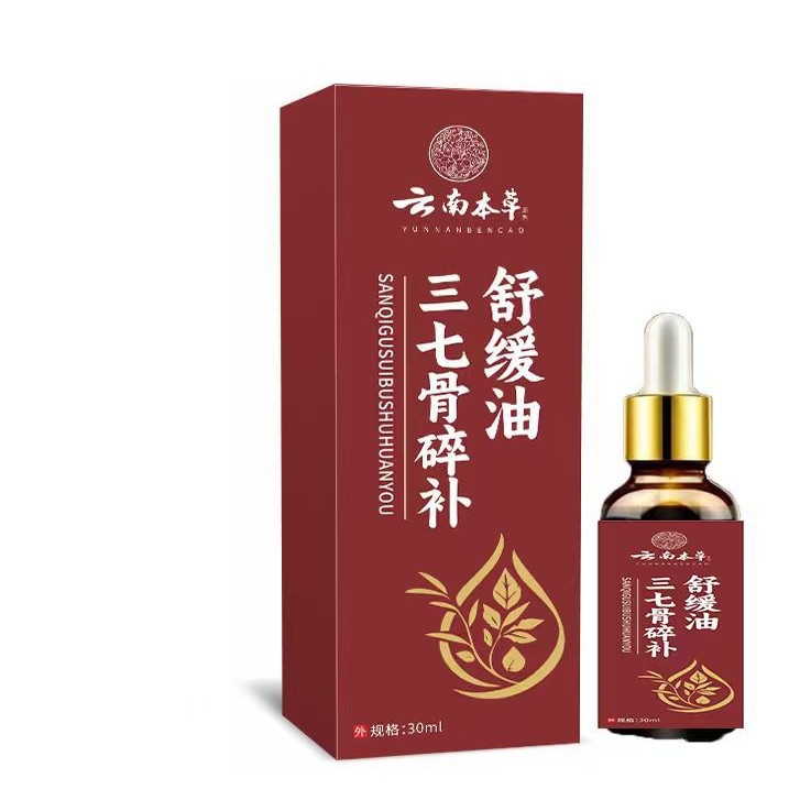 云南本草三七骨碎补舒缓油植物