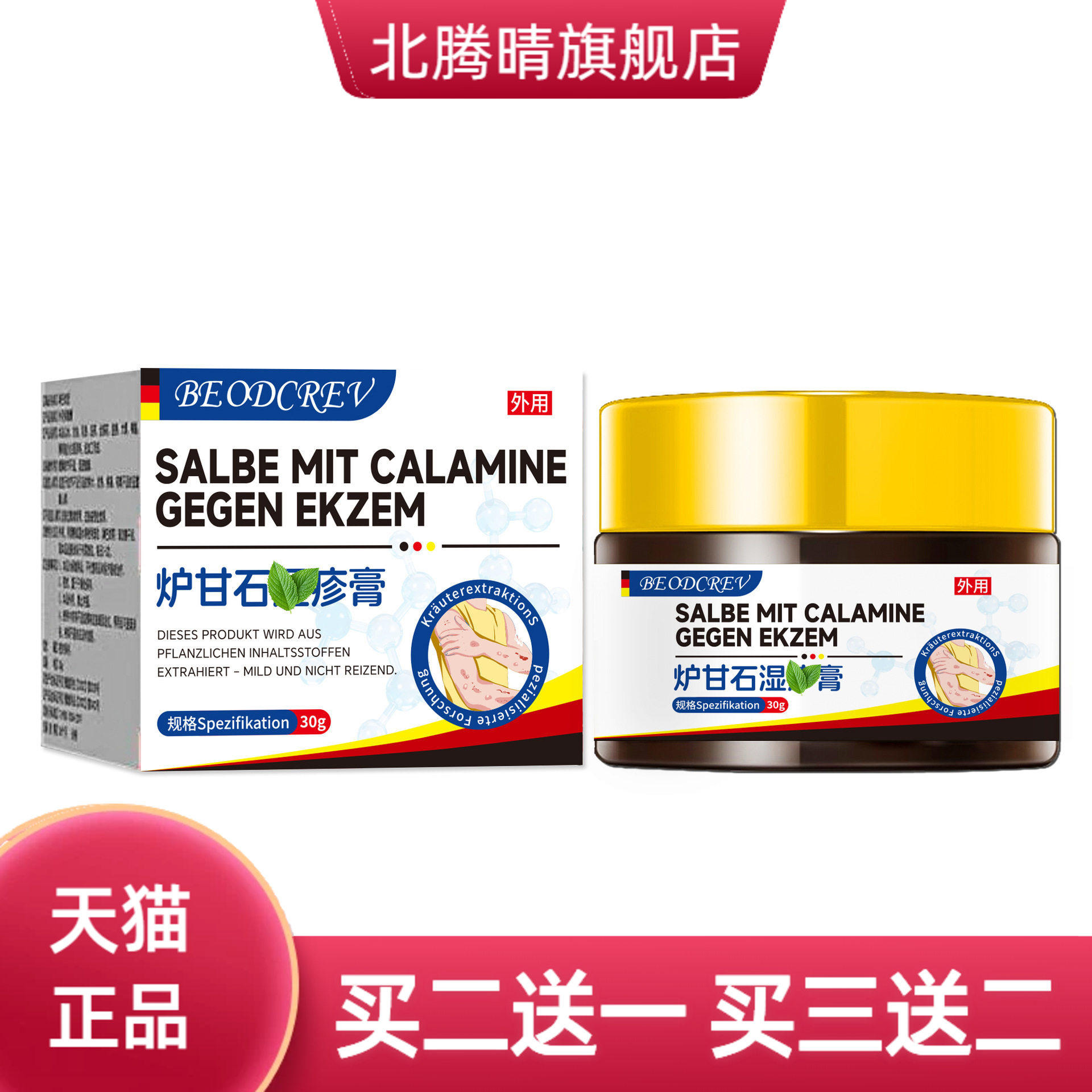 炉甘石shi诊膏成人湿 热诊皮肤红痒干痒红点刺痒舒缓膏