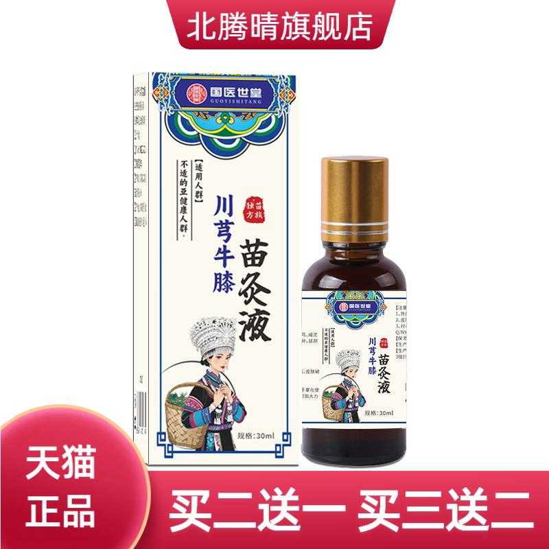 川穹牛膝苗灸液颈椎腰椎热掌灸
