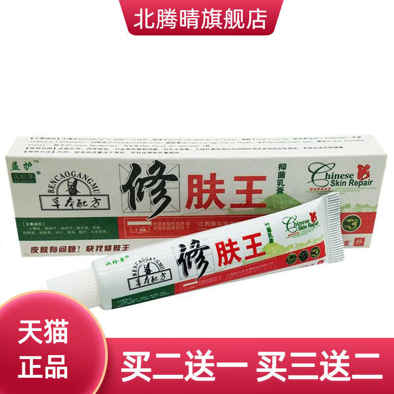 益护修肤王草本乳膏皮肤外用软膏