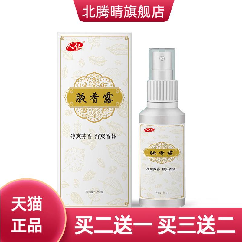 止汗露腋香露净味水腋臭走珠