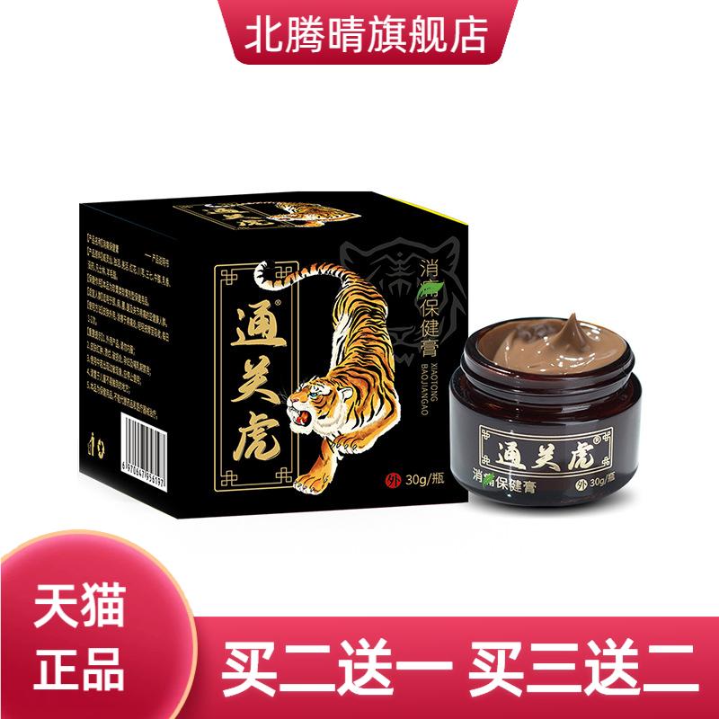 通关虎透骨膏颈肩腰腿膏滑膜