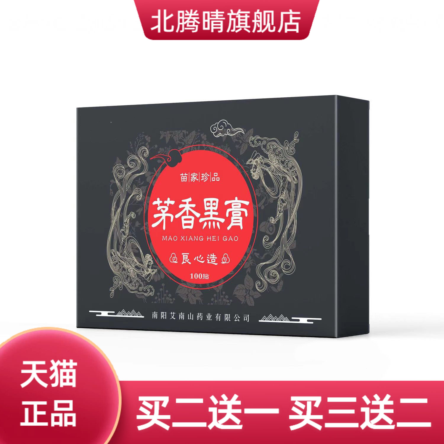 Yn茅香黑膏手工膏药贴颈肩腰全身
