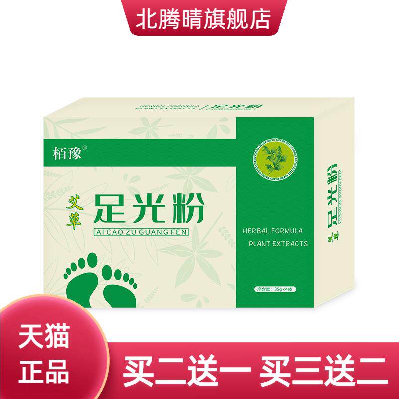 栢豫足光粉泡脚粉脚汗家用粉源厂