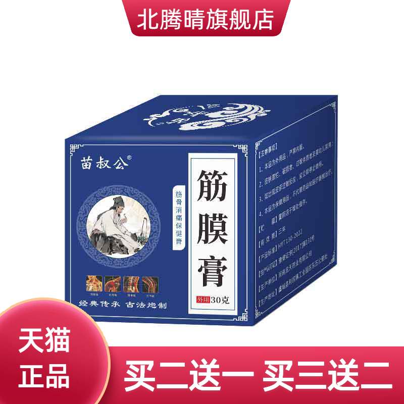 筋膜膏官方旗舰店颈椎腰椎外用涂