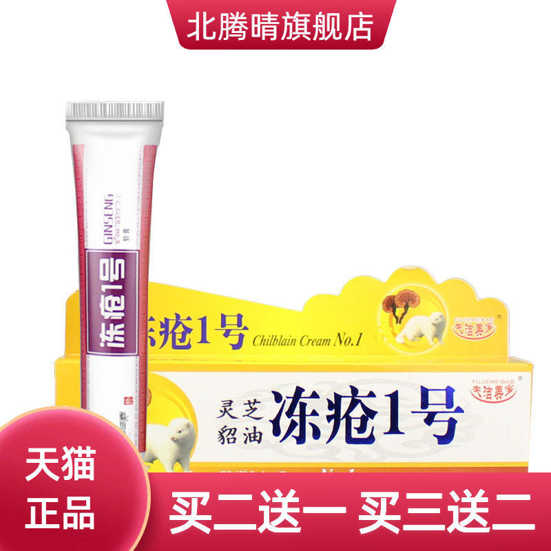 微商冻疮一号冻疮乳膏止养手脚跟干燥口耳冻护手霜预防冻疮神膏