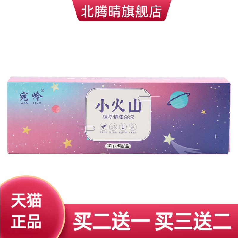 小火山精油浴球玫瑰香氛沐浴球