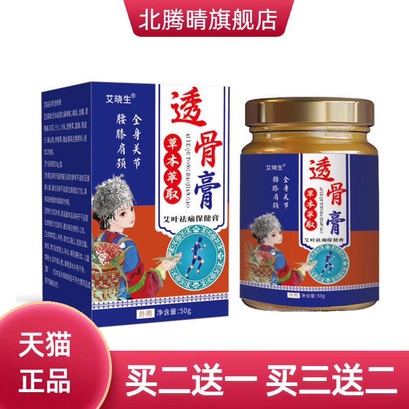 透骨膏官方旗舰店颈肩腰腿活络关